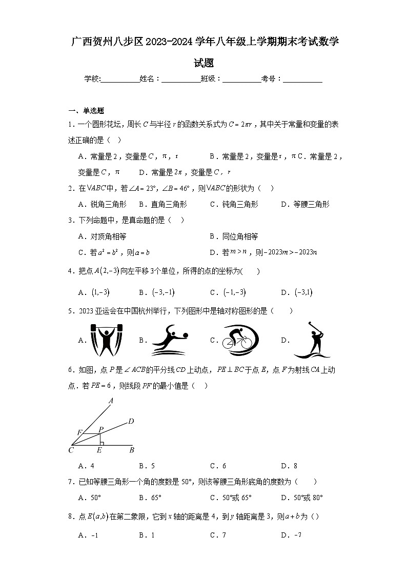 广西贺州八步区2023-2024学年八年级上学期期末考试数学试题(含答案)01