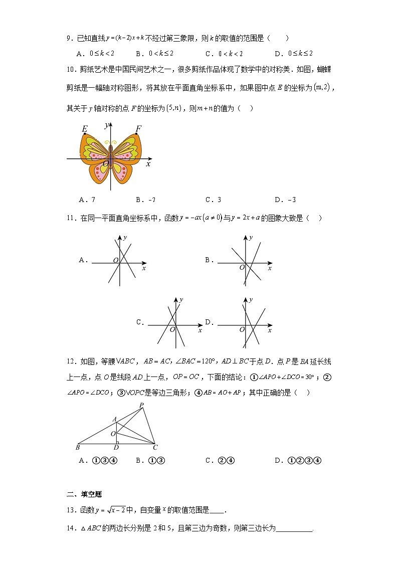 广西贺州八步区2023-2024学年八年级上学期期末考试数学试题(含答案)02