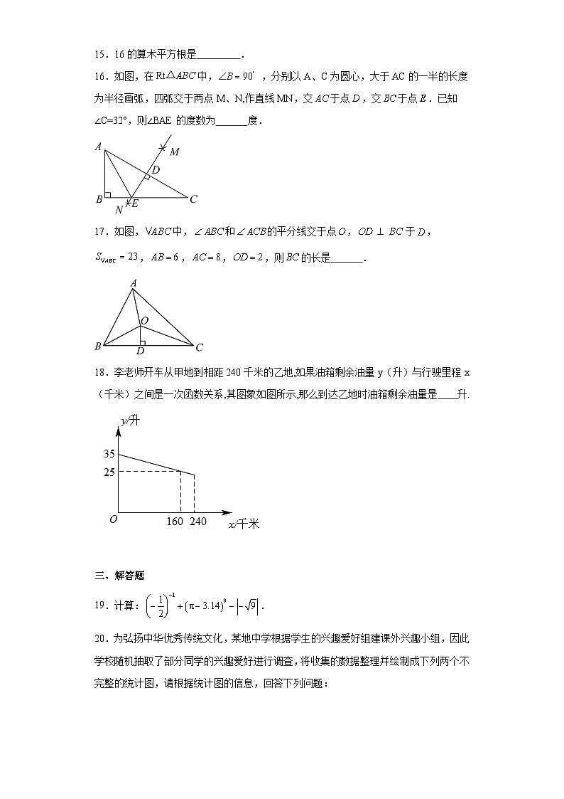 广西贺州八步区2023-2024学年八年级上学期期末考试数学试题(含答案)03