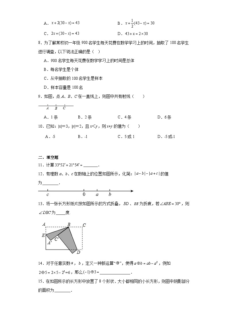 安徽省淮北市烈山区2023-2024学年七年级上学期期末数学试题(含答案)第2页