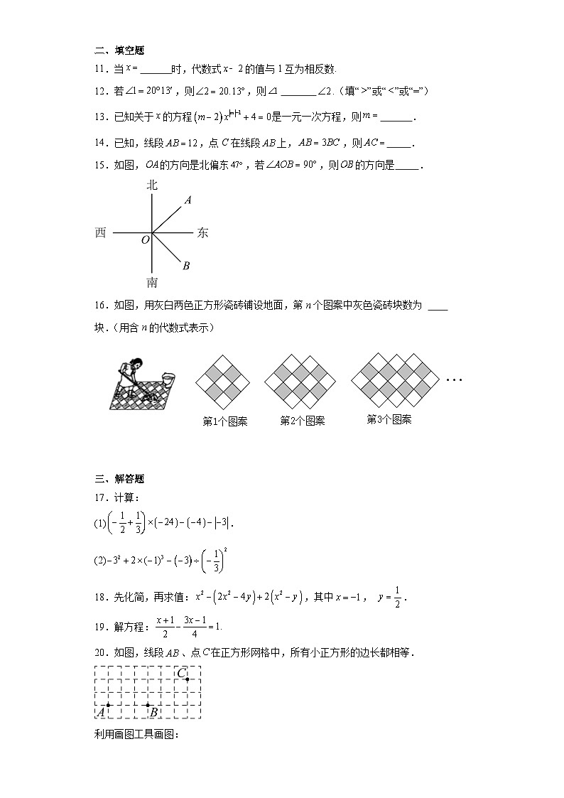河南省漯河市临颍县2023-2024学年七年级上学期期末数学试题(含答案)03