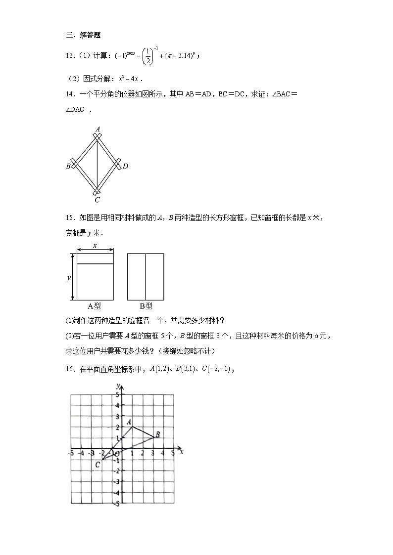 江西省赣州市经开区2023-2024学年八年级上学期期末数学试题(含答案)03