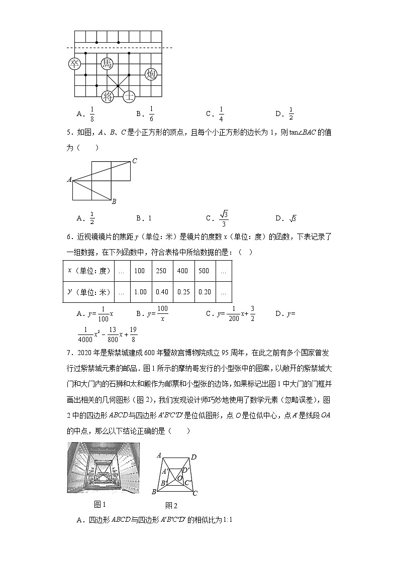山东省菏泽市2023-2024学年九年级上学期期末数学试题(含答案)第2页