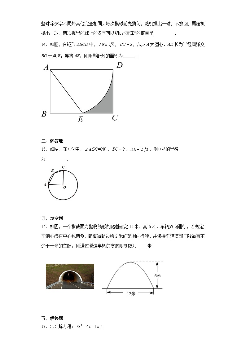 山东省菏泽市定陶区2023-2024学年九年级上学期期末考试数学试题(含答案)第3页