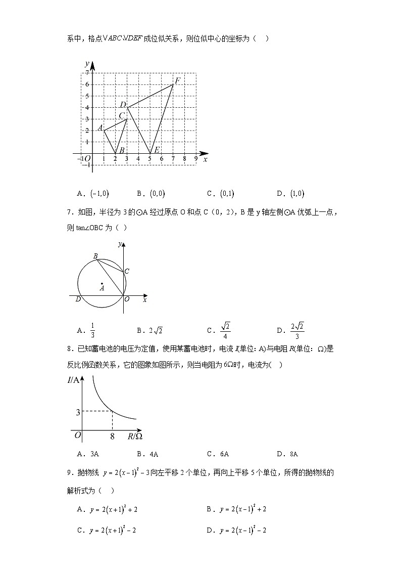 山东省临沂市平邑县2023-2024学年九年级上学期期末数学试题(含答案)02