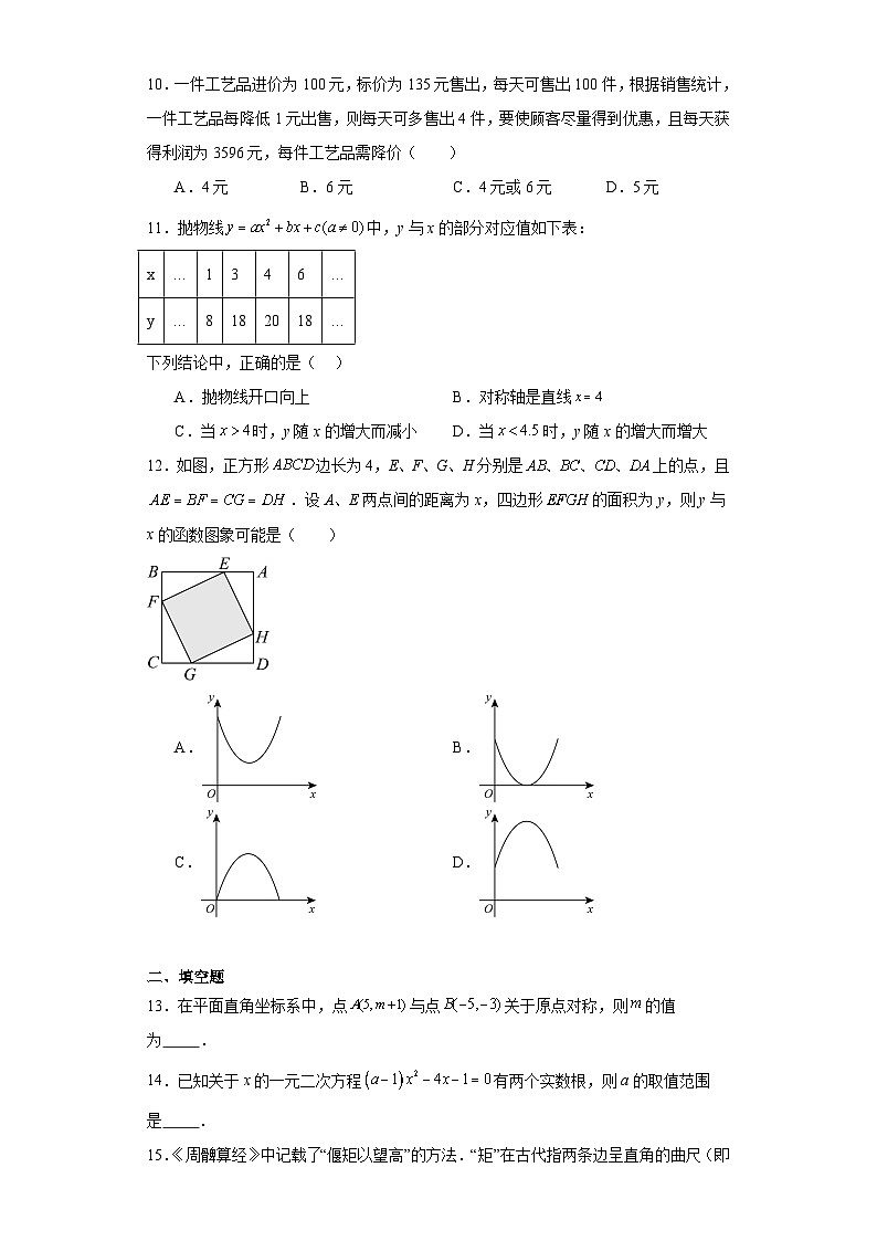 山东省临沂市平邑县2023-2024学年九年级上学期期末数学试题(含答案)03