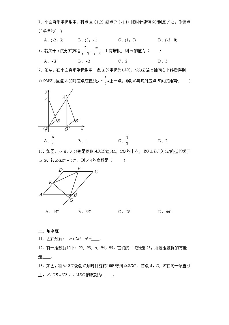 山东省烟台市烟台经济技术开发区2023-2024学年八年级上学期期末数学试题(含答案)02
