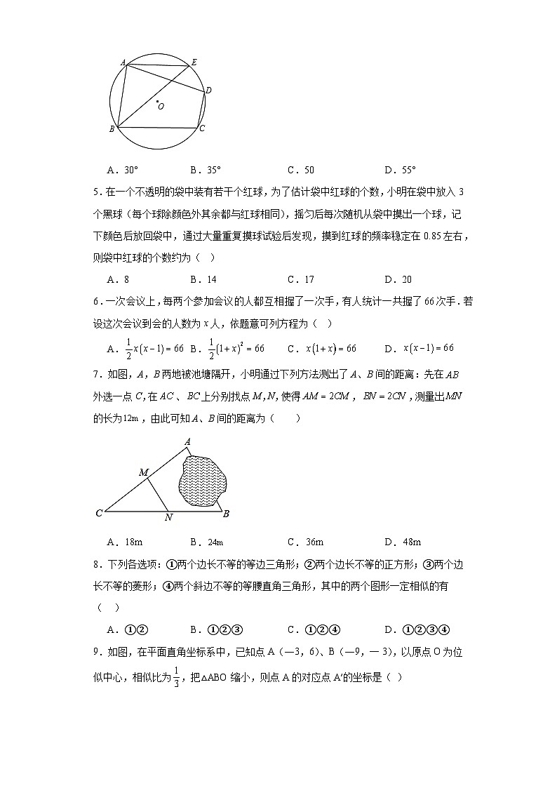 山西省忻州地区2023-2024学年九年级上学期期末数学试题(含答案)02