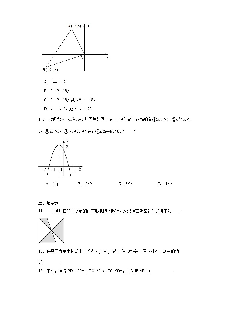山西省忻州地区2023-2024学年九年级上学期期末数学试题(含答案)03