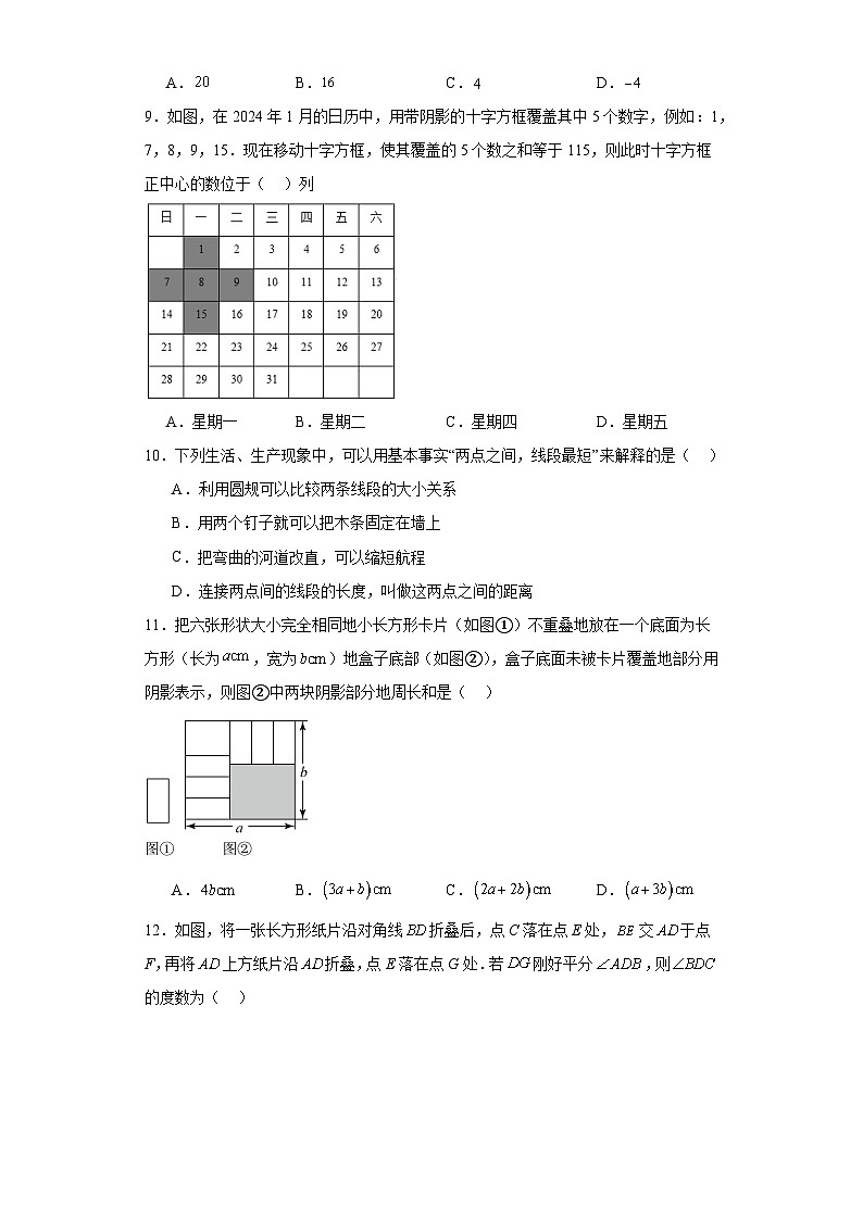 四川省绵阳市三台县2023-2024学年七年级上学期期末数学试题(含答案)02