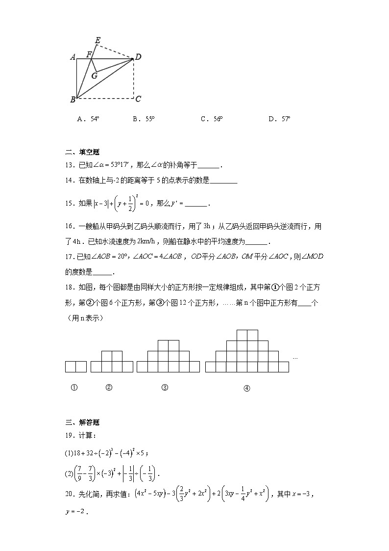 四川省绵阳市三台县2023-2024学年七年级上学期期末数学试题(含答案)03