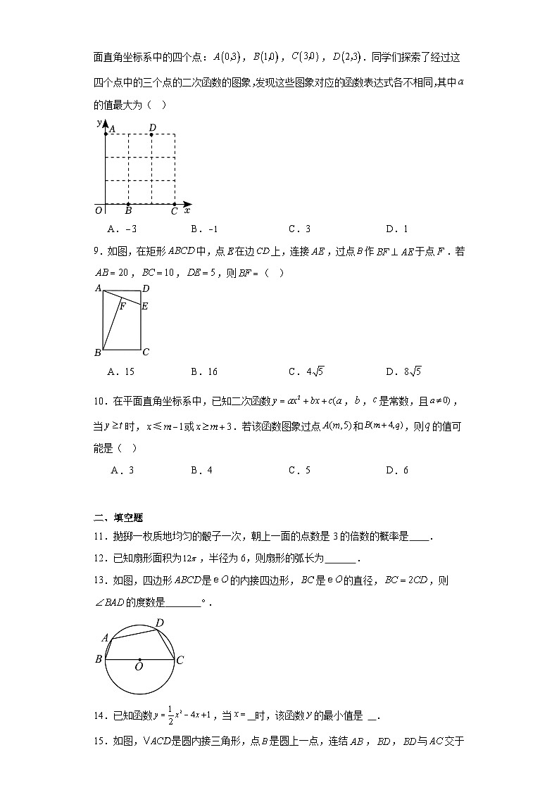 浙江省杭州市滨江区2023-2024学年九年级上学期期末数学试题(含答案)02