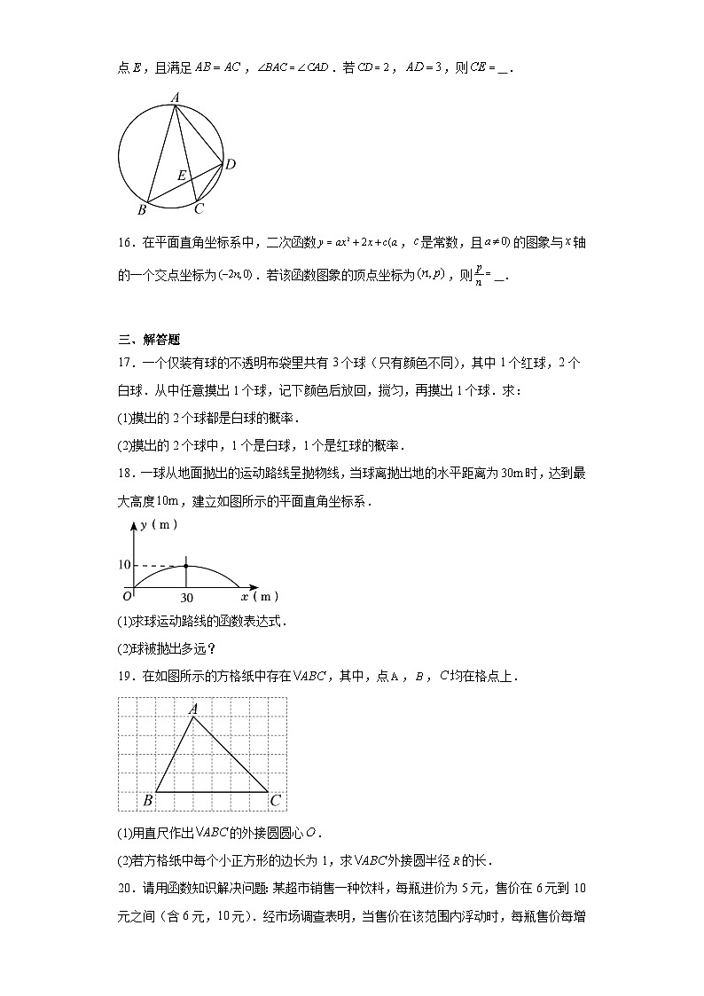 浙江省杭州市滨江区2023-2024学年九年级上学期期末数学试题(含答案)03