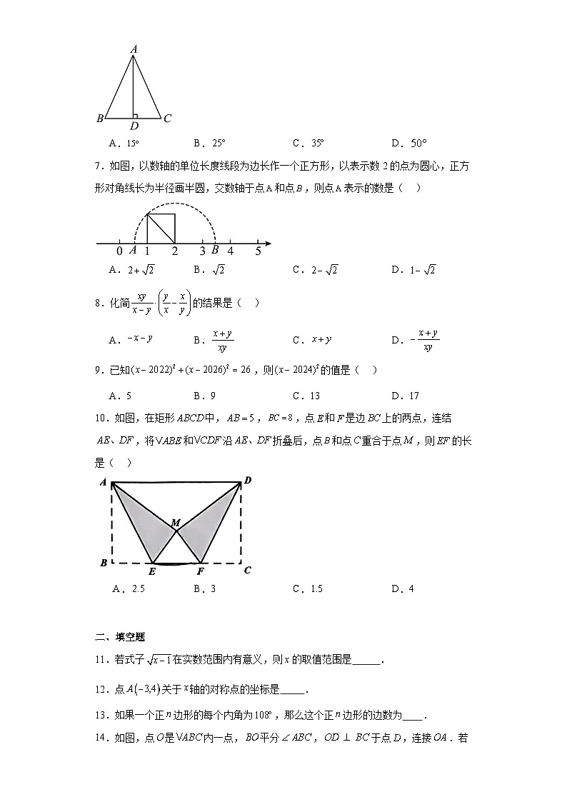 浙江省台州市玉环市2023-2024学年八年级上学期期末数学试题(含答案)02