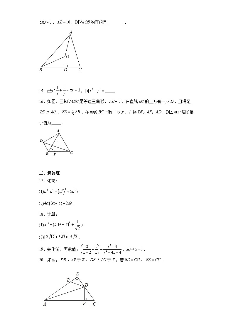 浙江省台州市玉环市2023-2024学年八年级上学期期末数学试题(含答案)03
