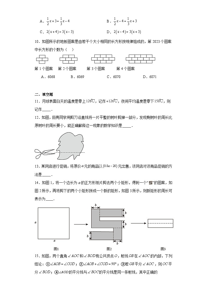 河南省郑州市郑东新区2023-2024学年七年级上学期期末数学试题03