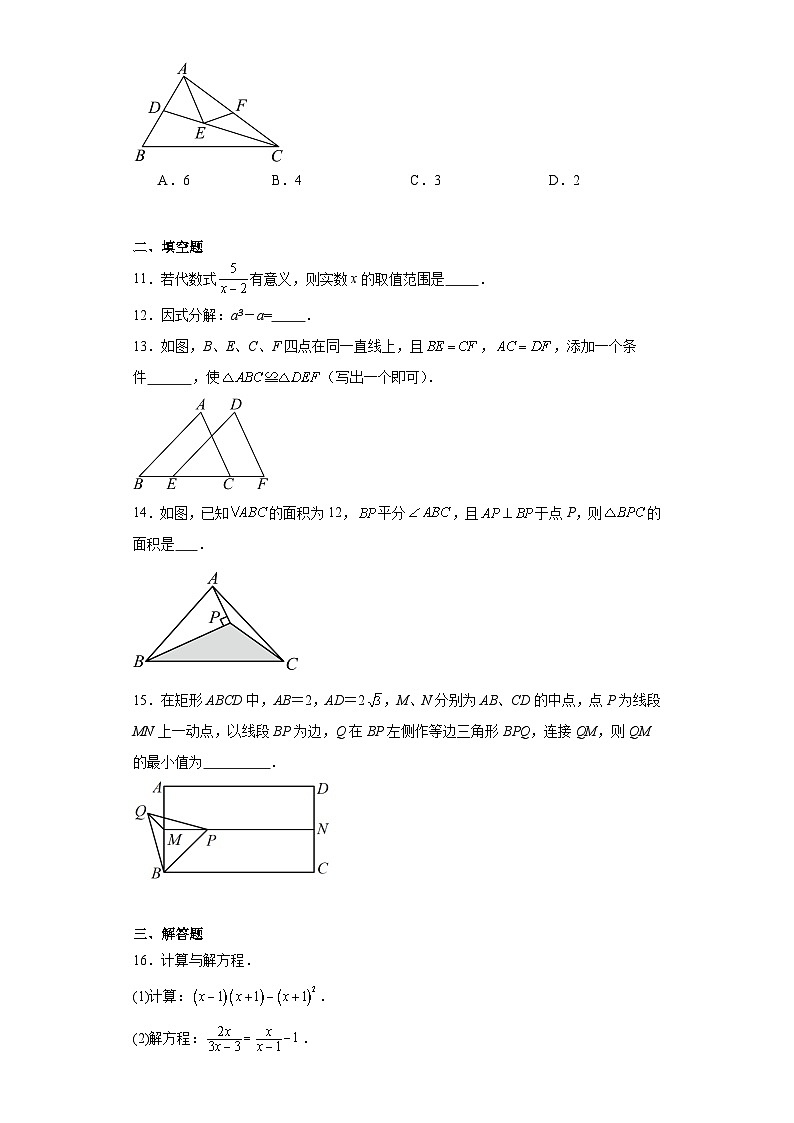 河南省信阳市浉河区2023-2024学年八年级上学期期末数学试题03