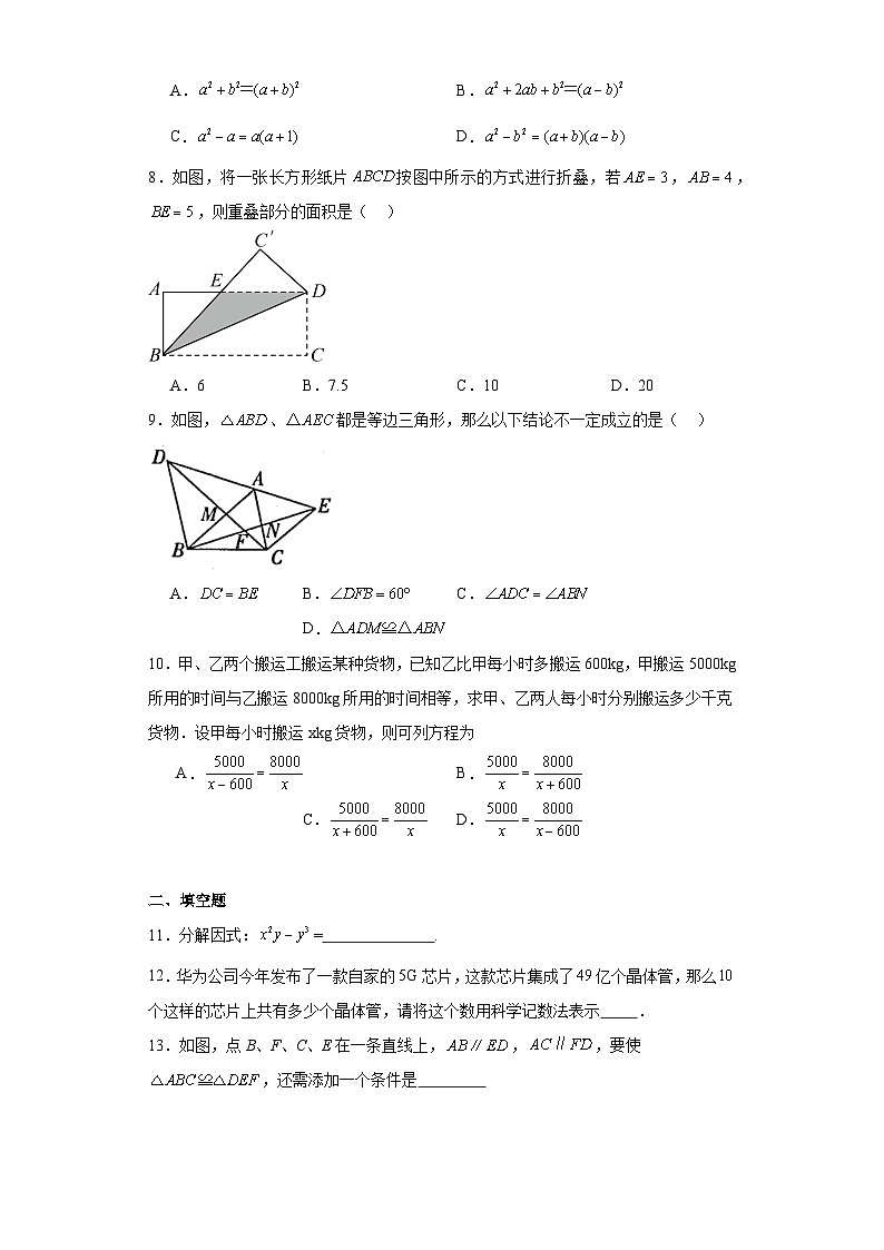 河南省焦作市2023-2024学年八年级上学期期末数学试题第2页