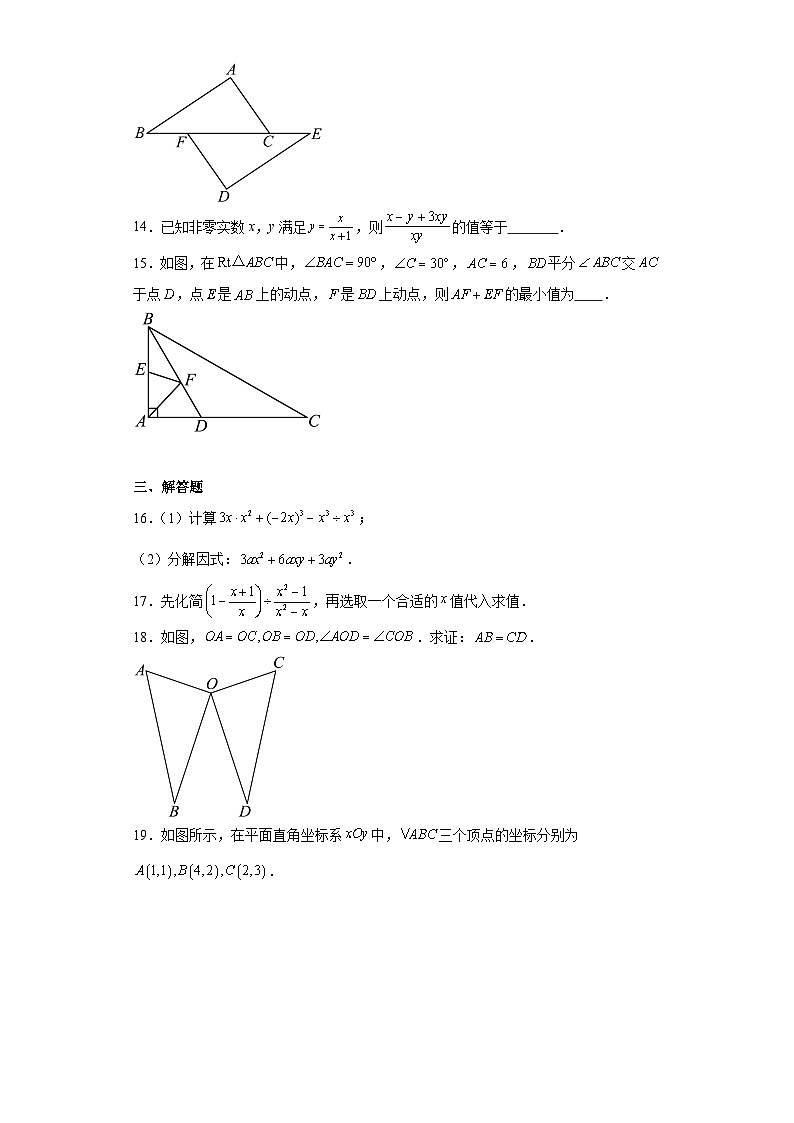 河南省焦作市2023-2024学年八年级上学期期末数学试题第3页