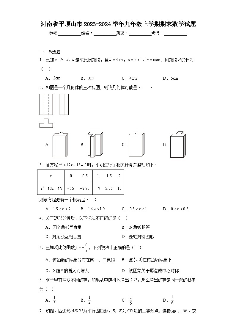 河南省平顶山市2023-2024学年九年级上学期期末数学试题01
