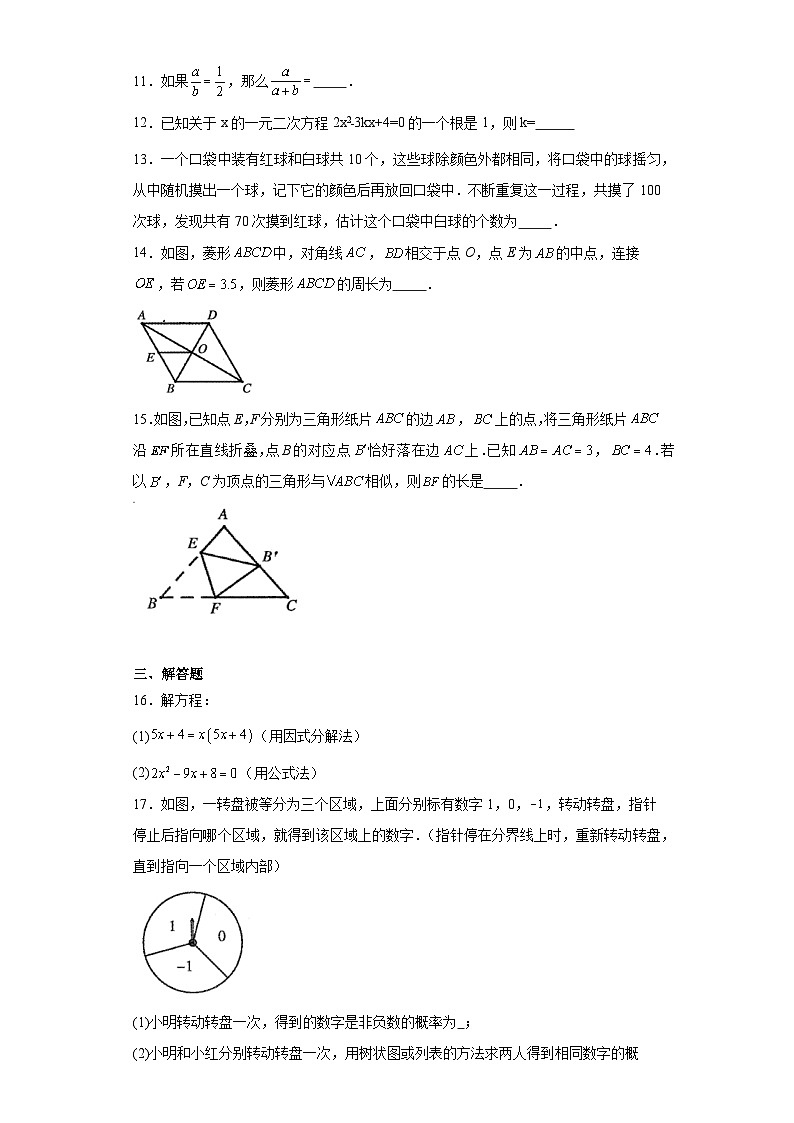 河南省平顶山市2023-2024学年九年级上学期期末数学试题03