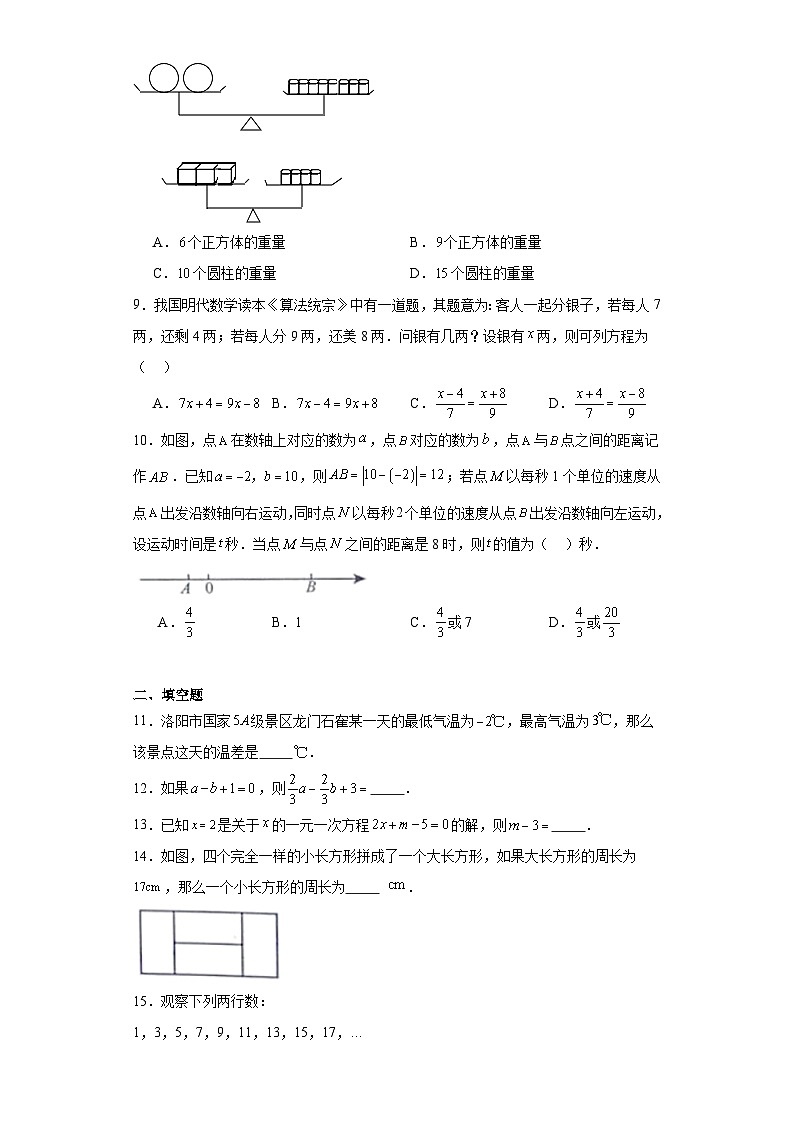 河南省洛阳市2023-2024学年七年级上学期期末数学试题第2页