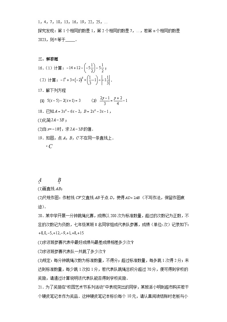 河南省洛阳市2023-2024学年七年级上学期期末数学试题第3页