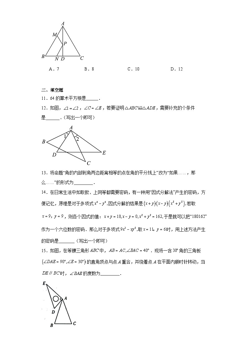 河南省开封市杞县0223-2024学年八年级上学期期末数学试题03