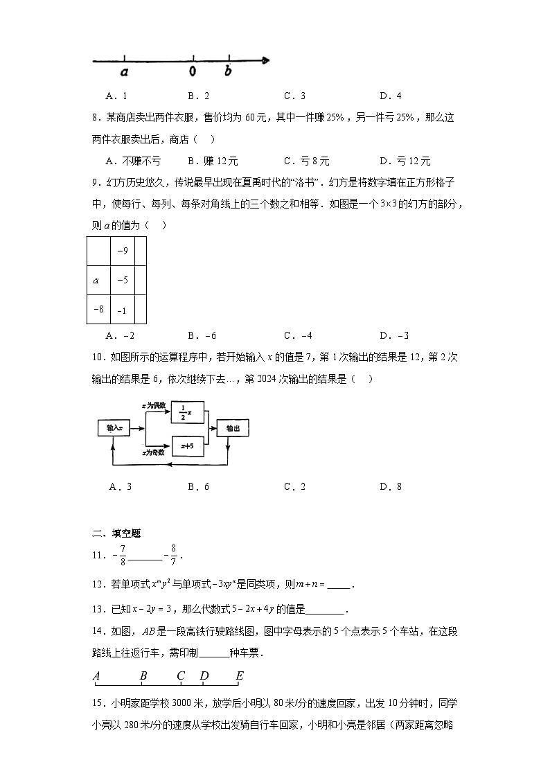 河南省郑州市金水区实验中学2023-2024学年七年级上学期期末数学试题02