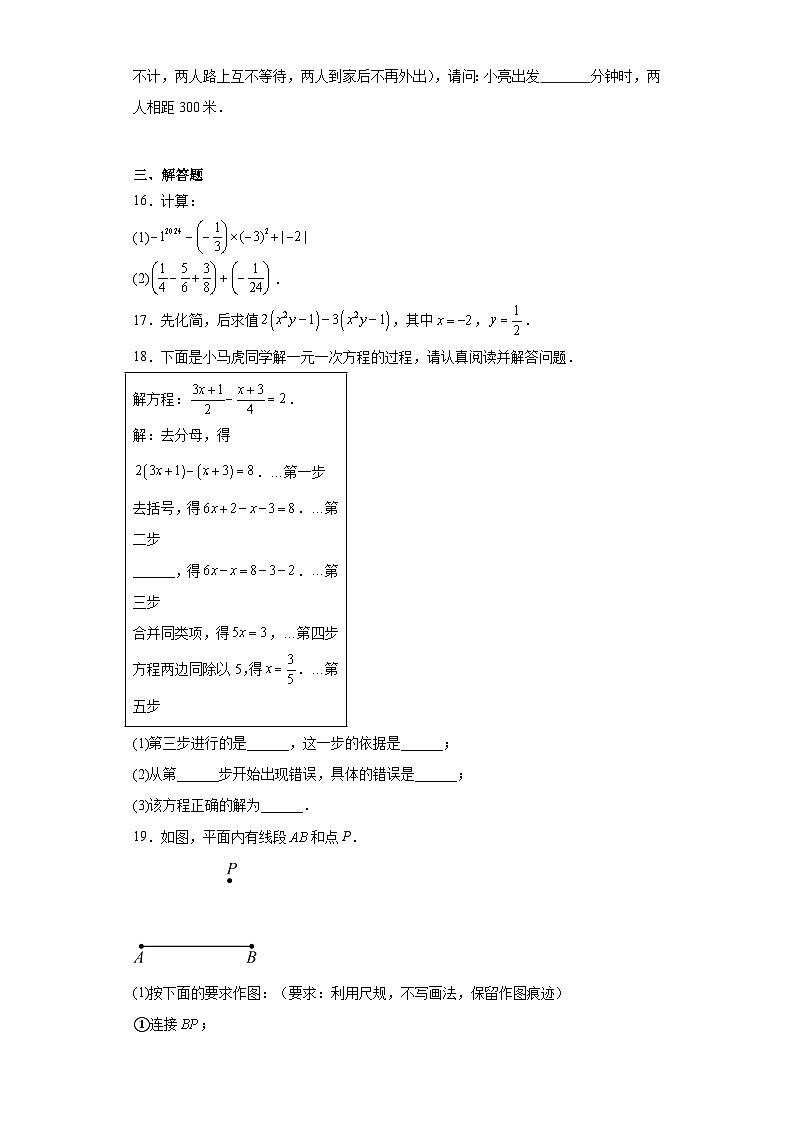 河南省郑州市金水区实验中学2023-2024学年七年级上学期期末数学试题03