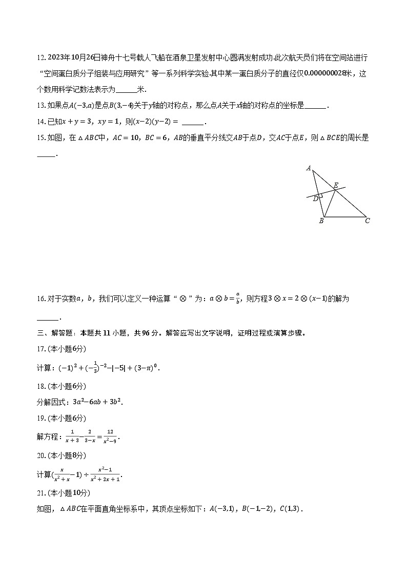 2023-2024学年甘肃省平凉市崆峒区八年级（上）期末数学试卷（含解析）03