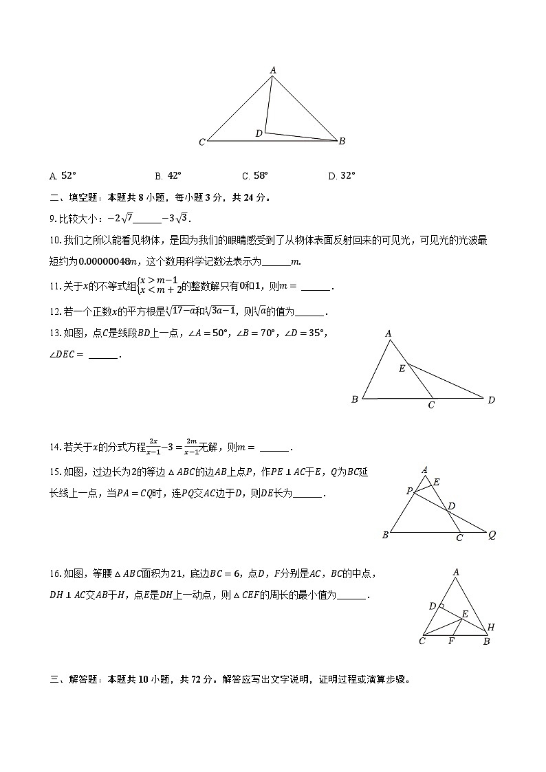 2023-2024学年湖南省常德市安乡县八年级（上）期末数学试卷（含解析）第2页