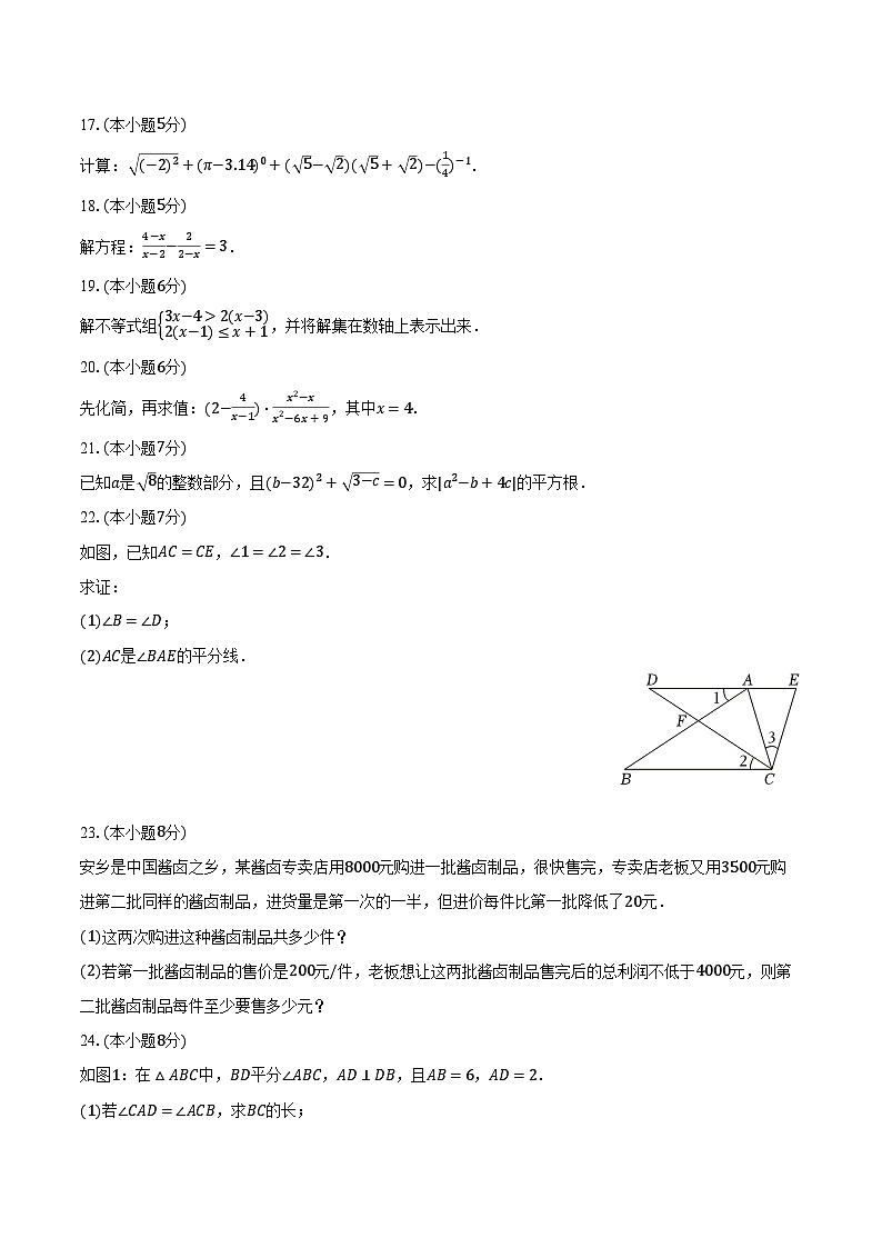 2023-2024学年湖南省常德市安乡县八年级（上）期末数学试卷（含解析）第3页
