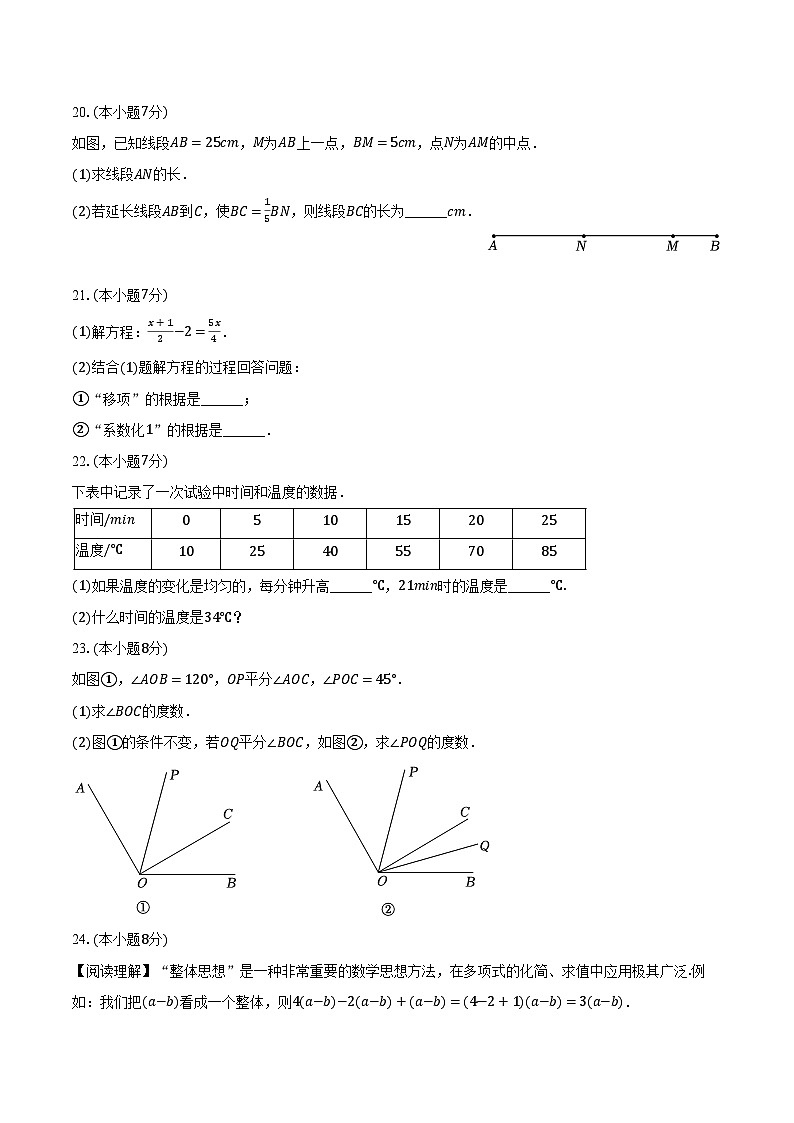 2023-2024学年吉林省吉林市永吉县七年级（上）期末数学试卷（含解析）03