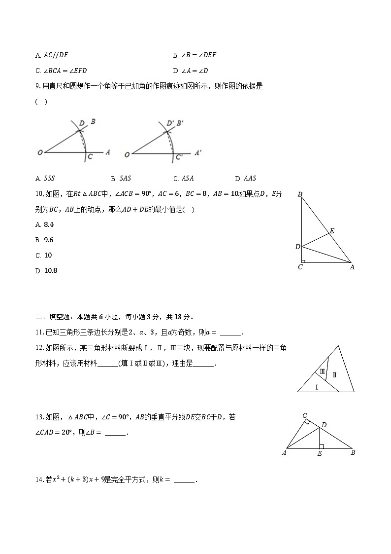 2023-2024学年湖南省长沙市长沙县八年级（上）期末数学试卷（含解析）02