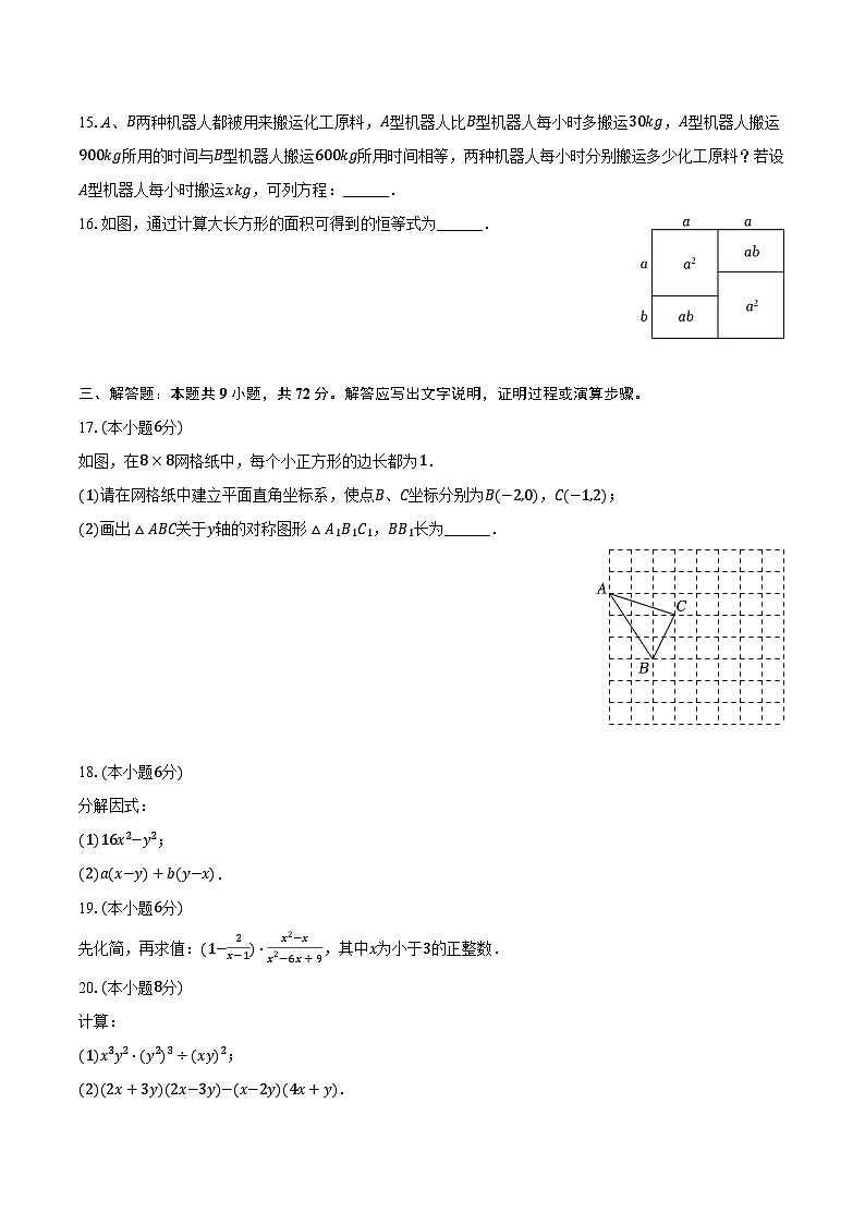2023-2024学年湖南省长沙市长沙县八年级（上）期末数学试卷（含解析）03