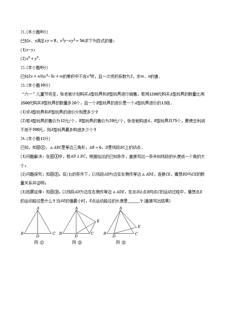 2023-2024学年青海省海东市互助县八年级（上）期末数学试卷（含解析）第3页