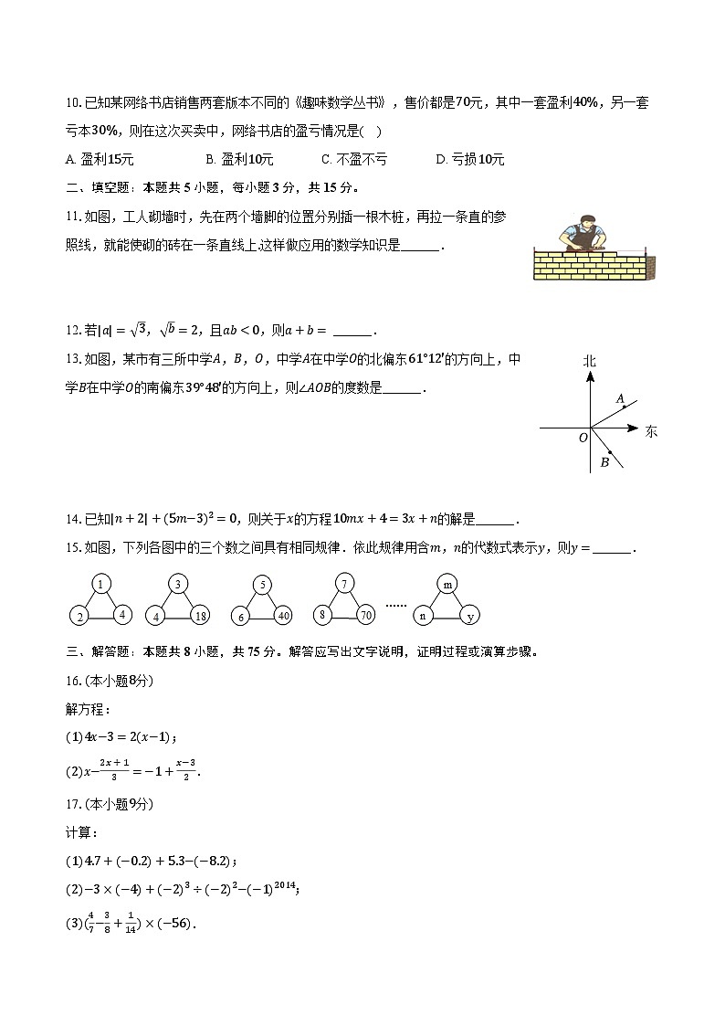 2023-2024学年河南省周口市西华县七年级（上）期末数学试卷（含解析）03