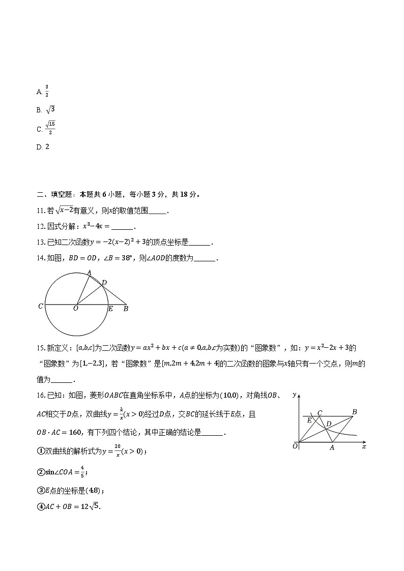 2023-2024学年湖南省株洲市天元区九年级（上）期末数学试卷（含解析）第3页