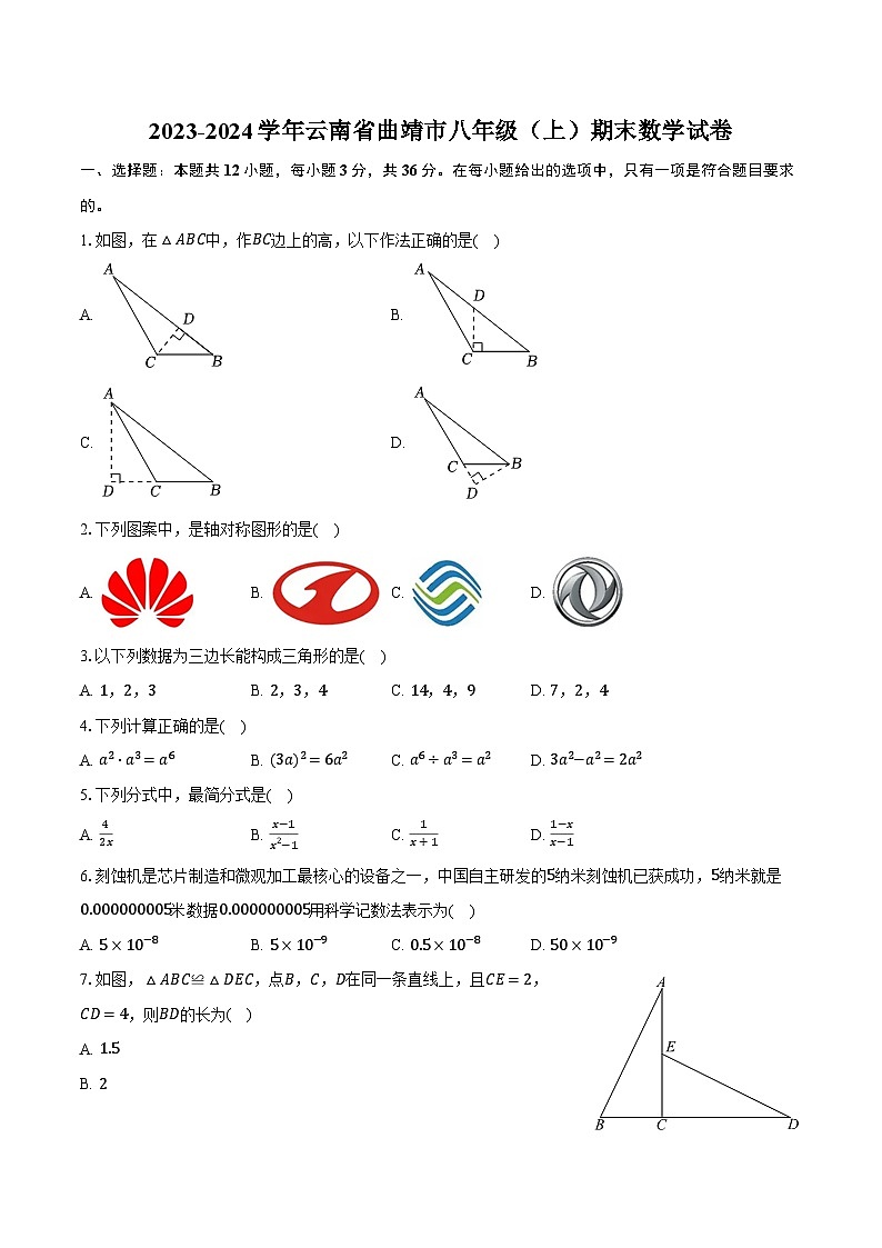 2023-2024学年云南省曲靖市八年级（上）期末数学试卷（含解析）01