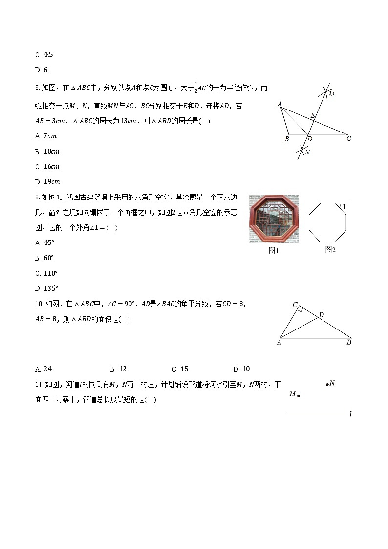 2023-2024学年云南省曲靖市八年级（上）期末数学试卷（含解析）02