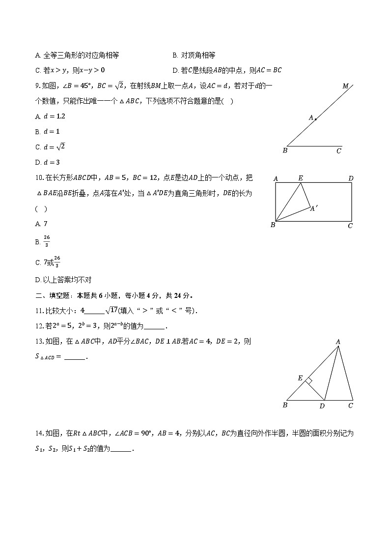 2023-2024学年福建省泉州市丰泽区八年级（上）期末数学试卷（含解析）02
