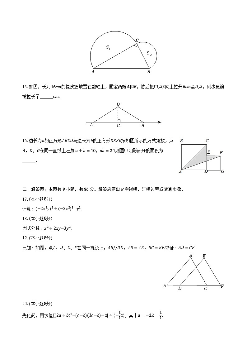 2023-2024学年福建省泉州市丰泽区八年级（上）期末数学试卷（含解析）03