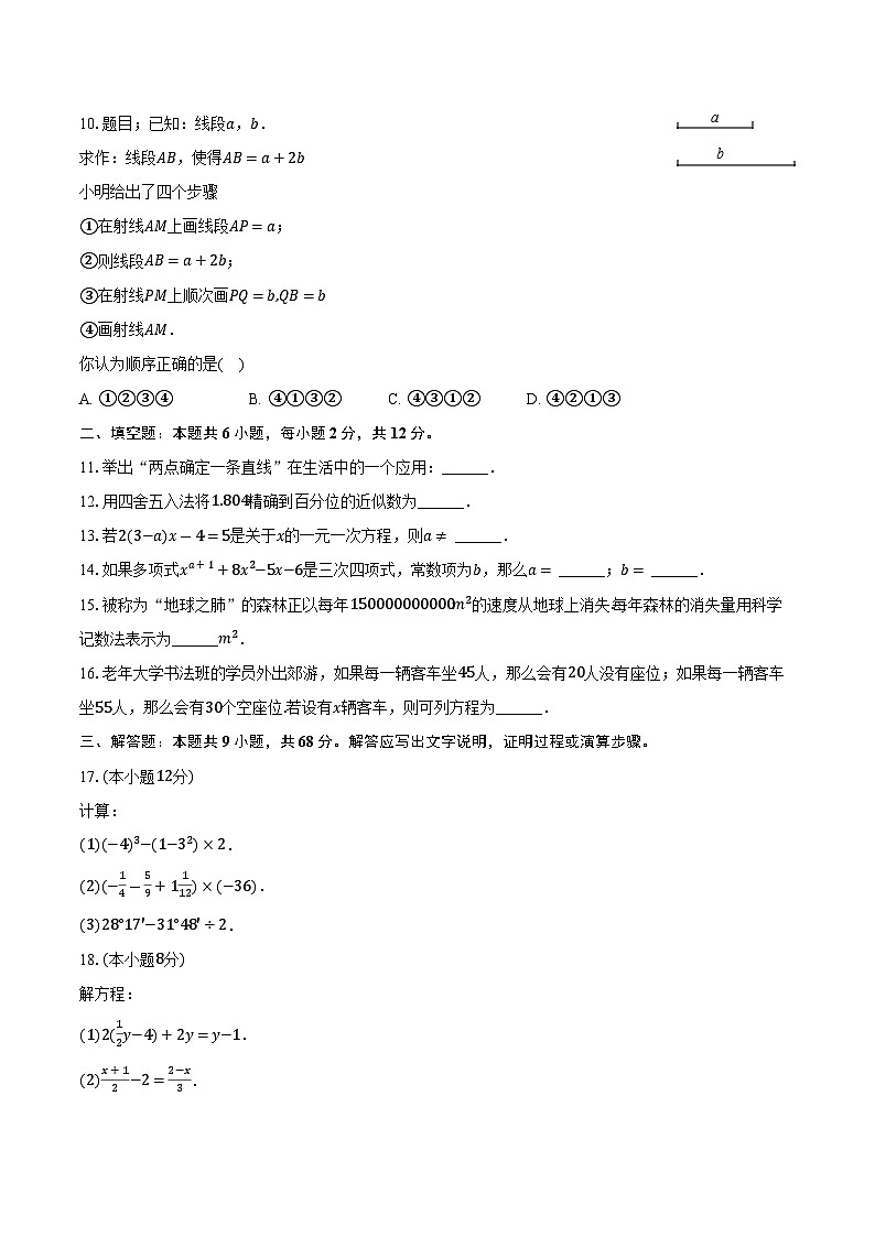 2023-2024学年辽宁省盘锦市盘山县七年级（上）期末数学试卷（含解析）02