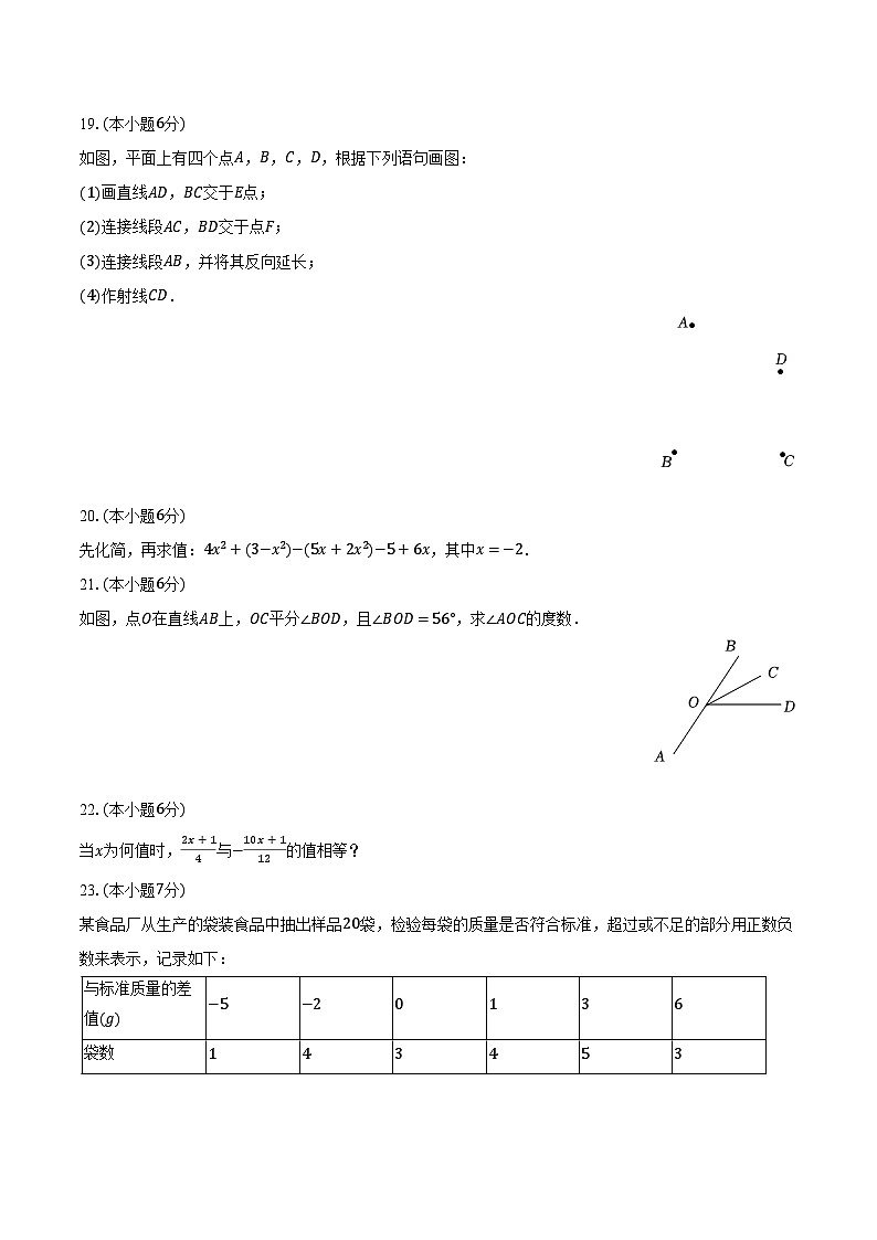 2023-2024学年辽宁省盘锦市盘山县七年级（上）期末数学试卷（含解析）03