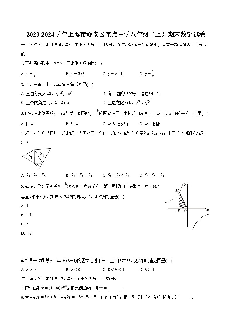 2023-2024学年上海市静安区重点中学八年级（上）期末数学试卷（含解析）第1页
