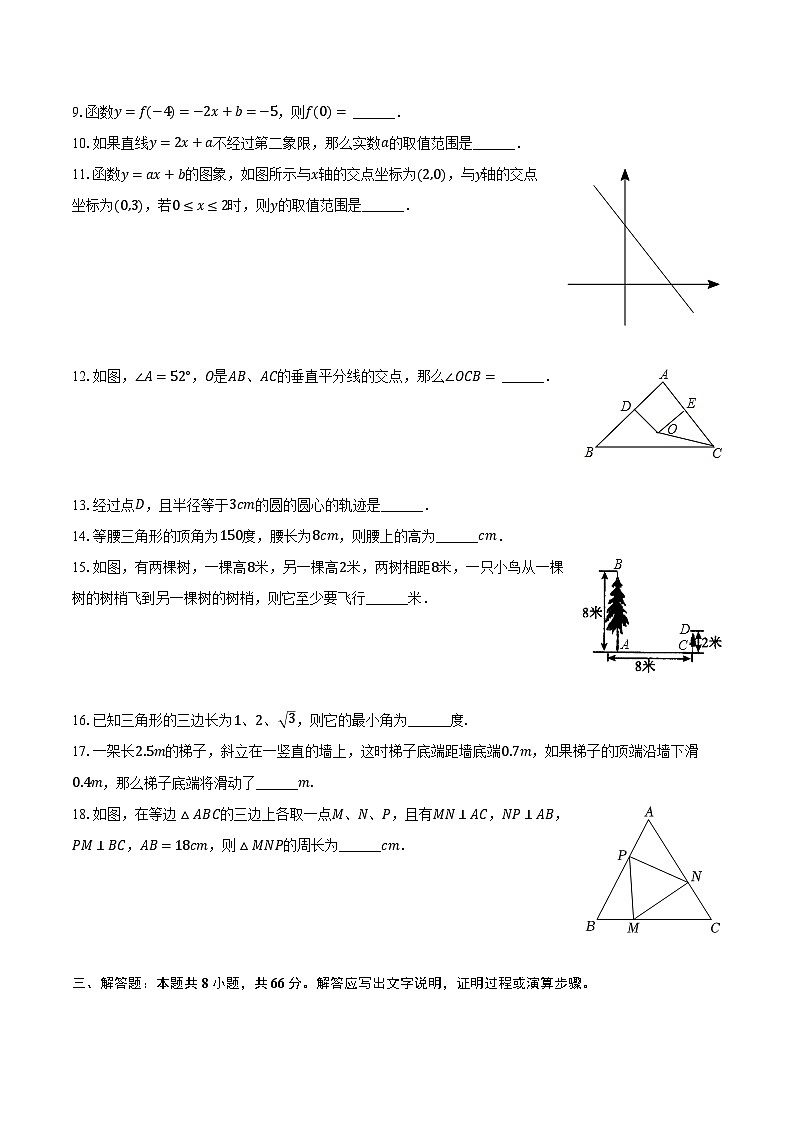 2023-2024学年上海市静安区重点中学八年级（上）期末数学试卷（含解析）第2页