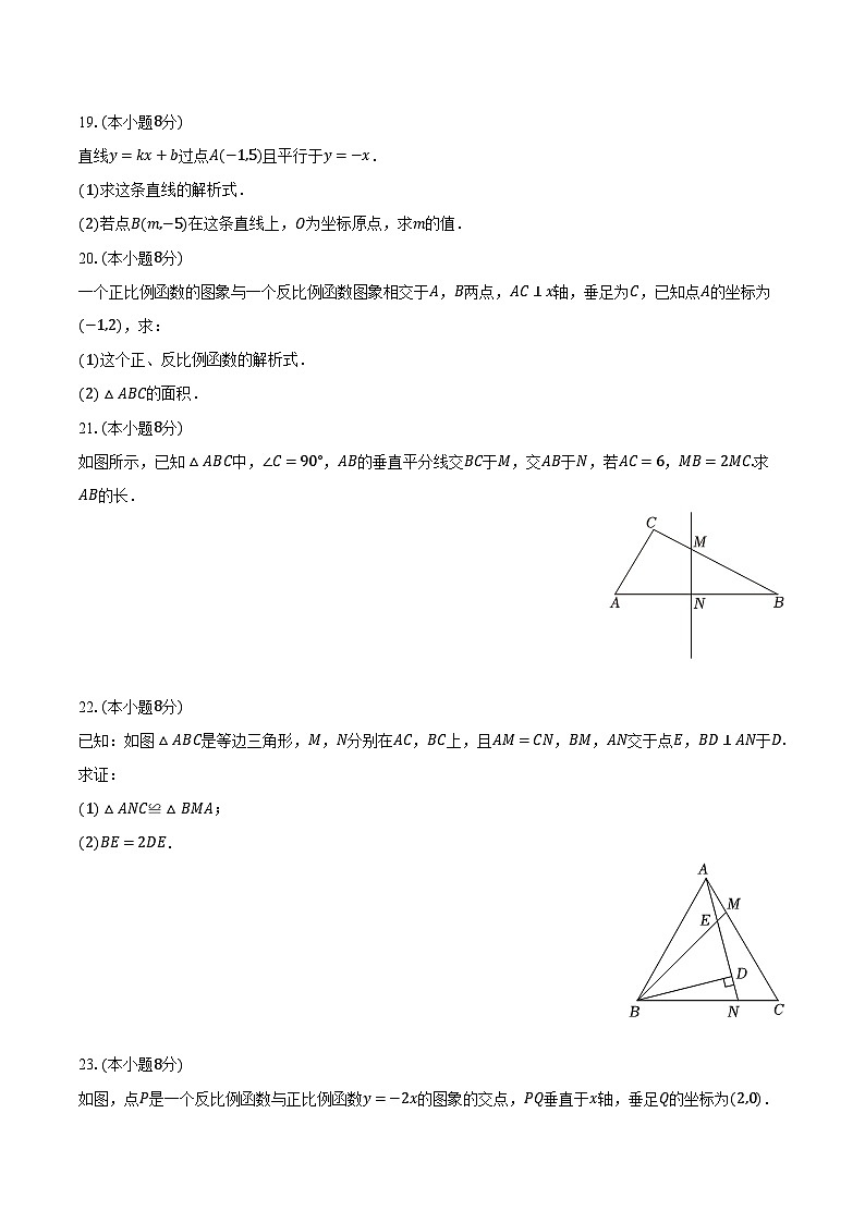 2023-2024学年上海市静安区重点中学八年级（上）期末数学试卷（含解析）第3页