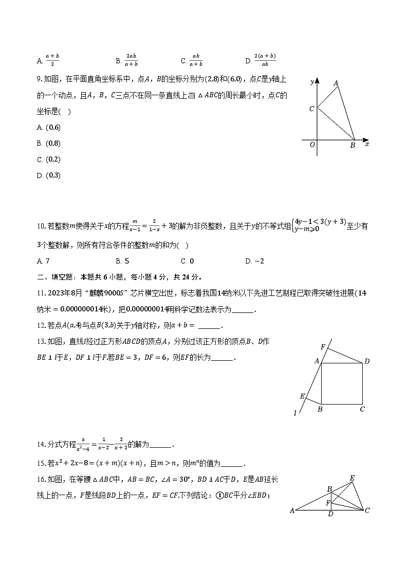 2023-2024学年四川省南充市八年级（上）期末数学试卷（含解析）02