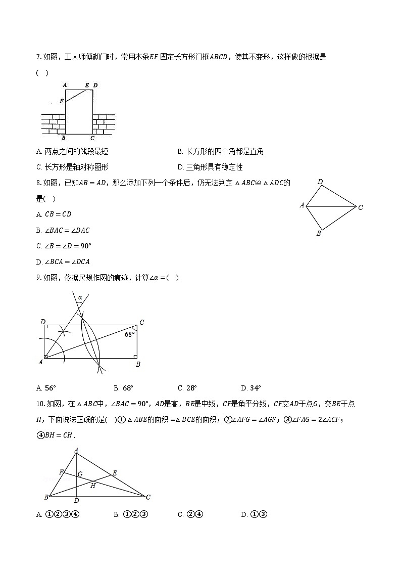 2023-2024学年广东省东莞市厚街重点中学八年级（上）期末数学试卷（含解析）第2页